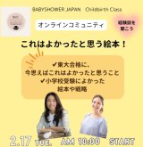 【募集】2/17(火)　BCC COCOT　みんなで話そう！「絵本や遊び、実際なにが役立った？」