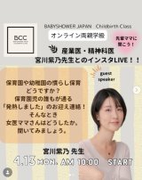BCC両親学級４/１３(月)開催　女医ママに聞く！「保育園・幼稚園生活のリアル」