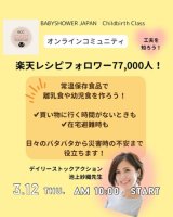 【募集】3/12(木)　BCC COCOT　みんなで学ぼう！話そう！「備えすぎない防災」