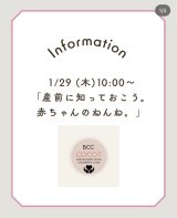 【募集】1/29(木)　BCC COCOT　「みんなで話そう、学ぼう、赤ちゃんの寝かしつけ」