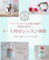 【講座情報】４・５月の日程