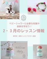 【講座情報】２・３月の日程