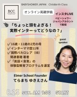 【募集！！】8/23（日）9:00～　8月のBCCはインスタLIVEで開催