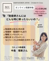 【募集！！】9/29（火）10:00～　9月のBCCはインスタLIVEで開催