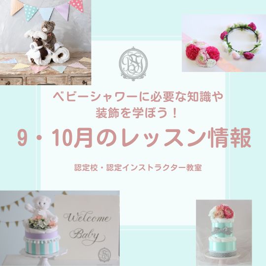 【講座情報】9・10月の日程