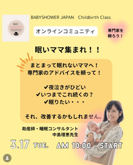 【募集】3/17(火)　BCC COCOT　みんなで学ぼう！話そう！「赤ちゃんの睡眠」について