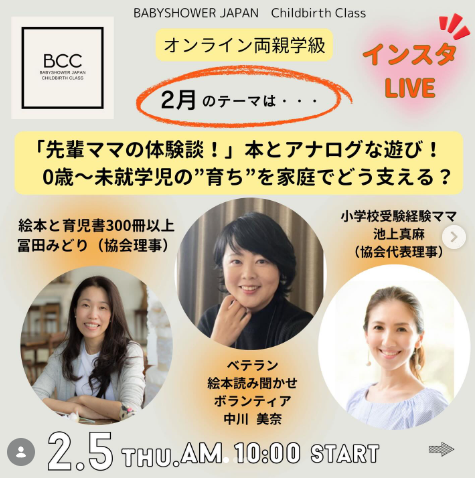 BCC両親学級２/５(木)開催　先輩ママの体験談から「本とアナログな遊び」について！