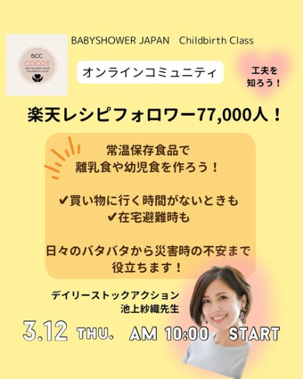 【募集】3/12(木)　BCC COCOT　みんなで学ぼう！話そう！「備えすぎない防災」