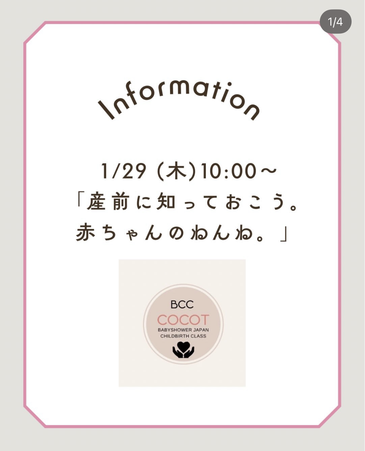 【募集】1/29(木)　BCC COCOT　「みんなで話そう、学ぼう、赤ちゃんの寝かしつけ」