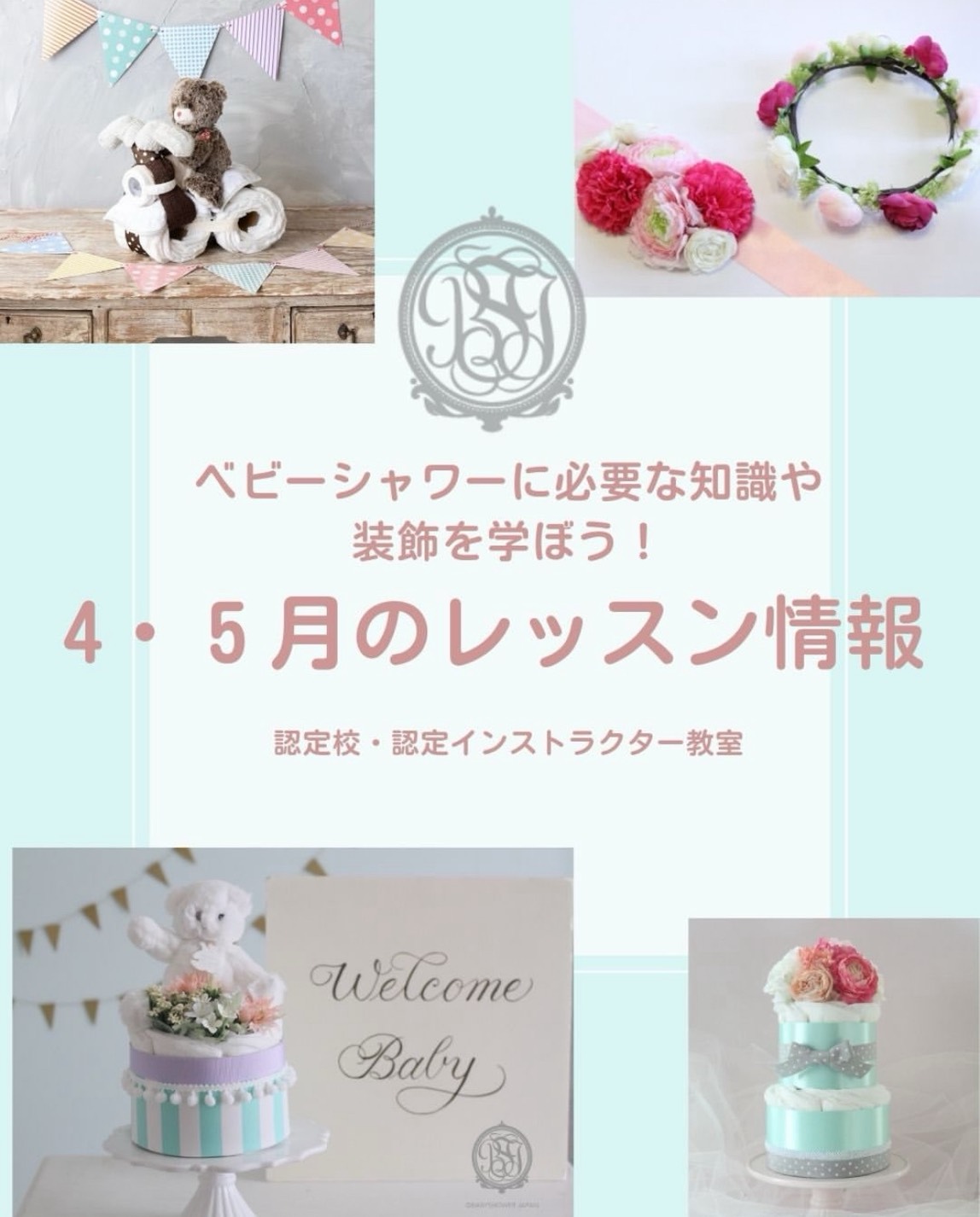 【講座情報】４・５月の日程