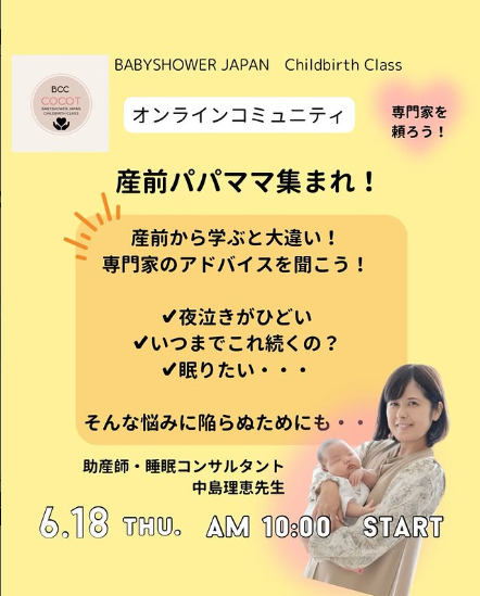 【募集】無料開催✨産前パパママ向け睡眠講座