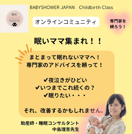 【無料開催✨パパママ向け睡眠講座】
