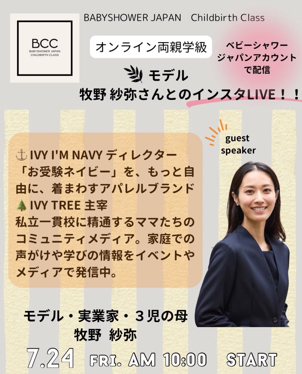 【参加費無料】7/24（金）10:00〜 インスタライブ開催！