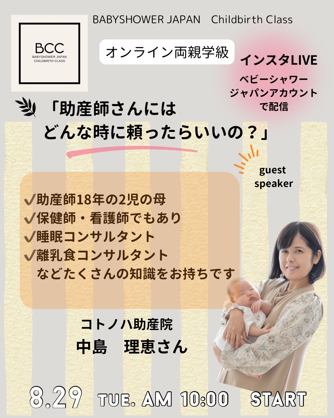 【募集！！】9/29（火）10:00～　9月のBCCはインスタLIVEで開催